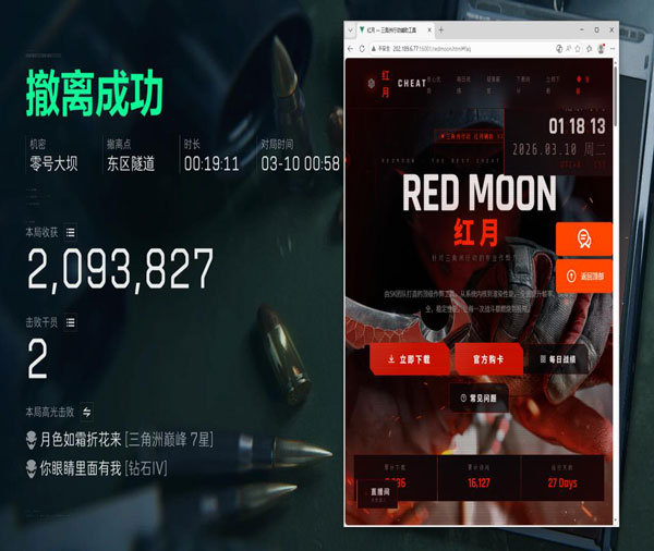 手游三角洲人物透视软件效果