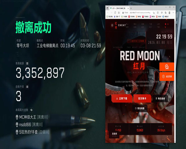 手游三角洲人物透视透视自瞄效果